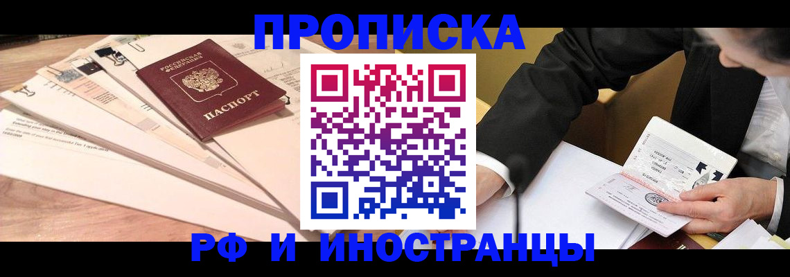 прописка штамп в Изобильном