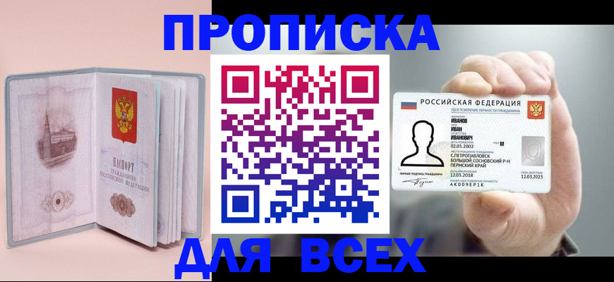 временная регистрация в квартире в Изобильном