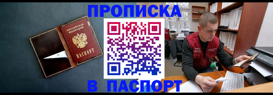 прописка в Изобильном